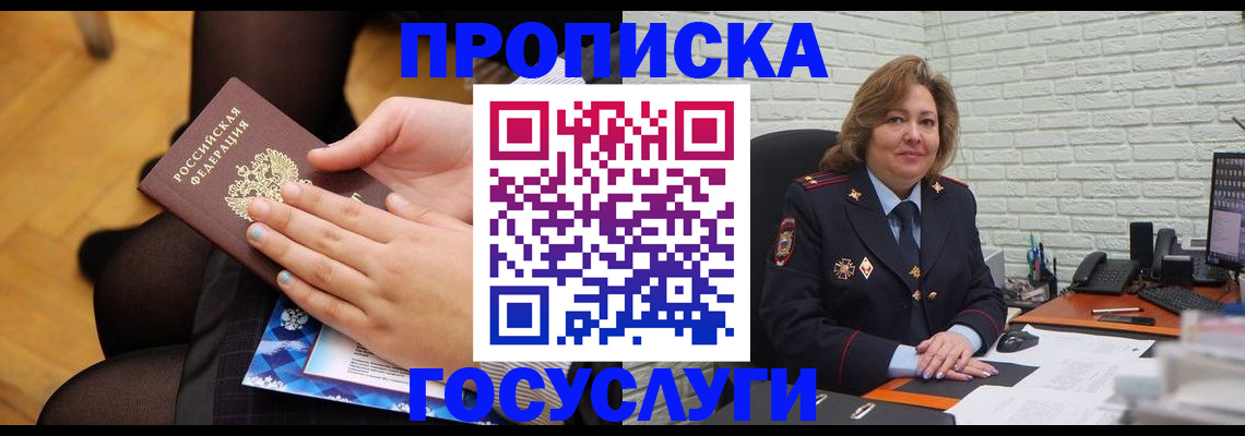 временная регистрация надежно в России
