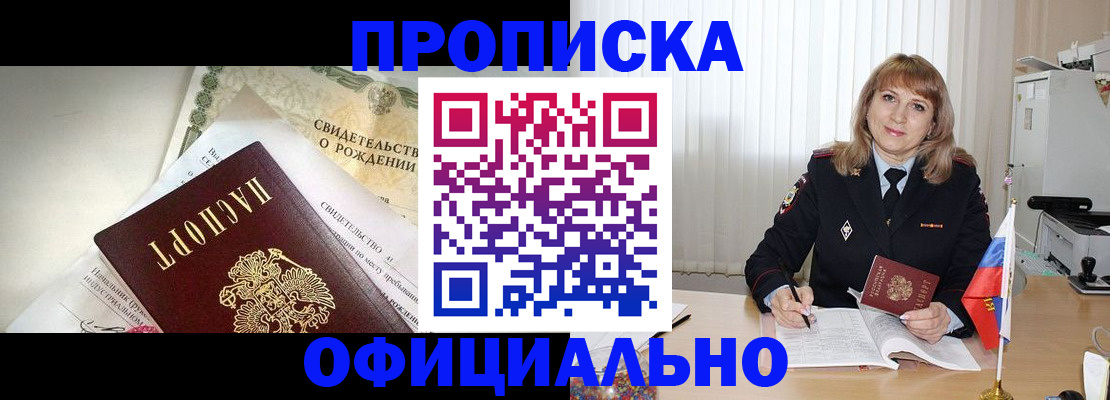 найти адрес прописки в России