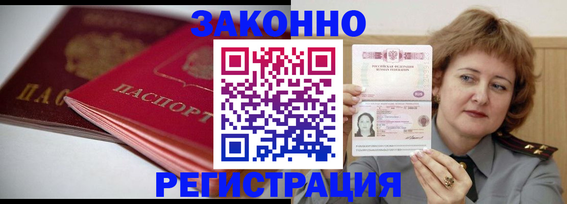 временная регистрация для всех в России