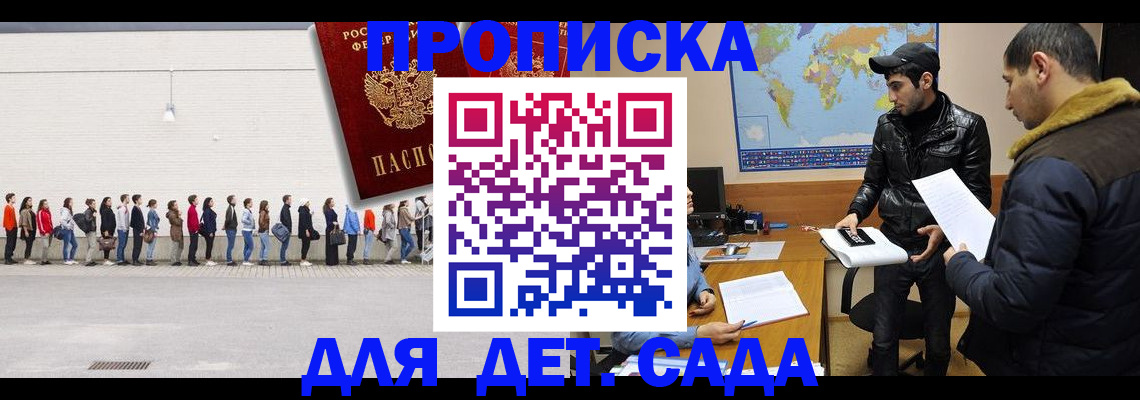 временная регистрация купить в России